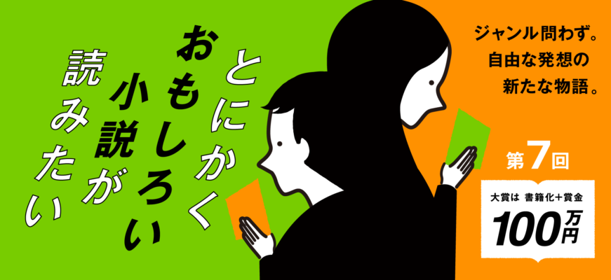 応募総数は708作品！　第７回 暮らしの小説大賞