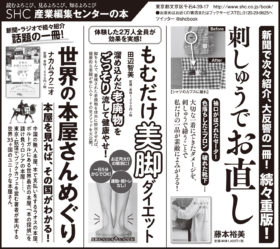 2020年1月12日『読売新聞』