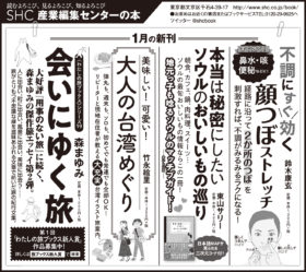 2020年1月25日『読売新聞』1月26日『朝日新聞』