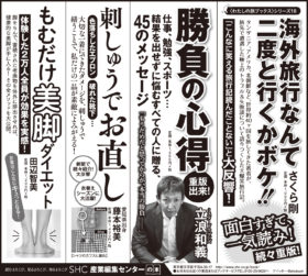 2020年6月20日『中日新聞』