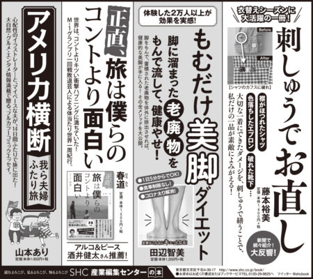 2020年6月6日『読売新聞』