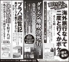 2020年7月10日『朝日新聞』