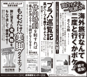 2020年7月18日『読売新聞』