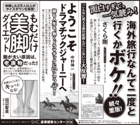 2020年9月8日『毎日新聞』