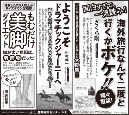 2020年8月8日『読売新聞』