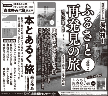 2020年10月5日『毎日新聞』9月26日『読売新聞』