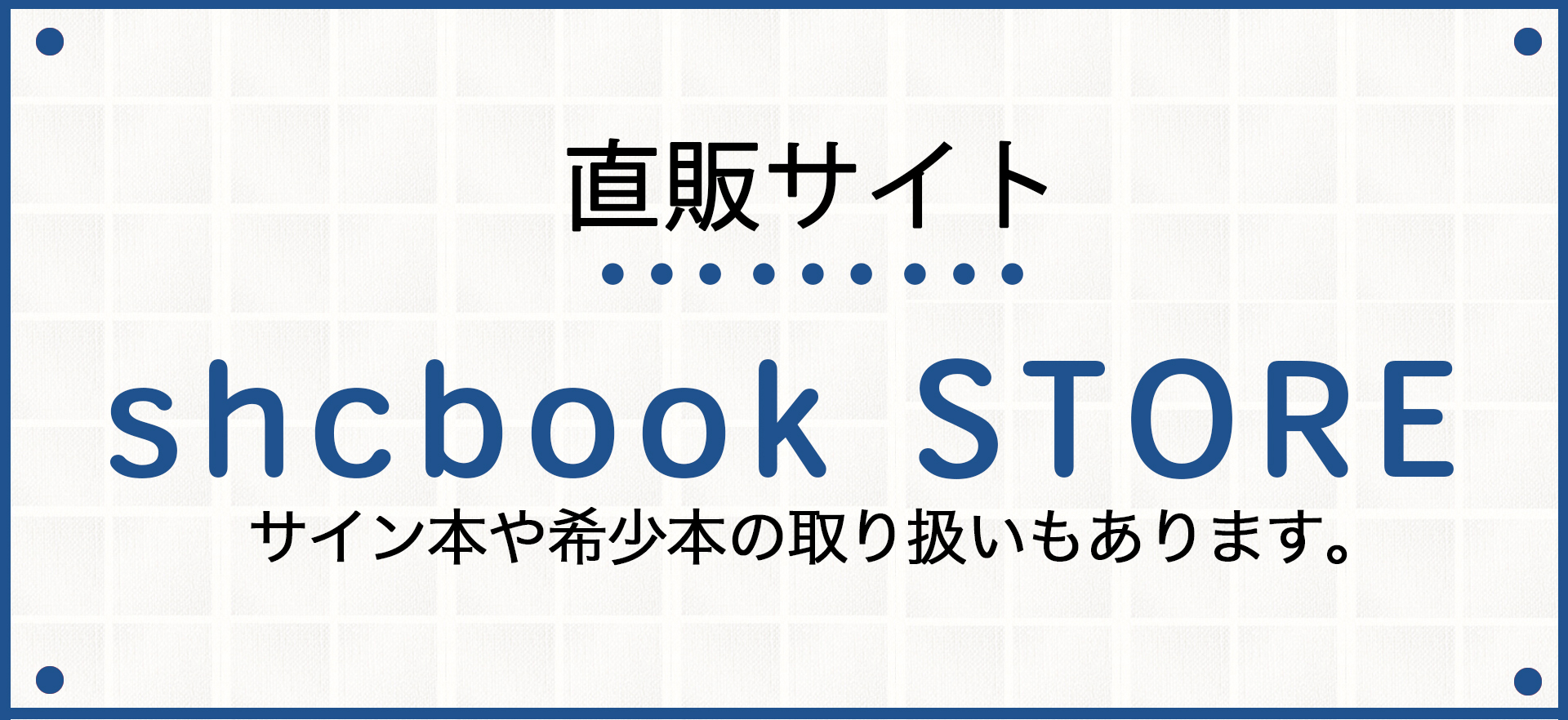 shcbook STORE