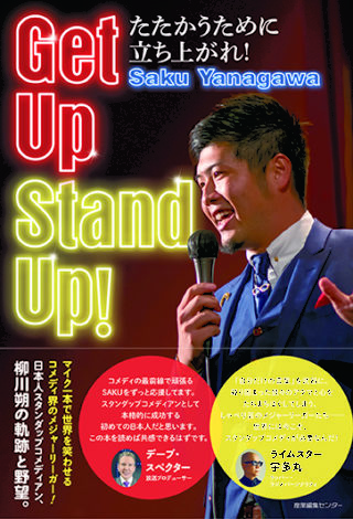 Get Up Stand Up！たたかうために立ち上がれ！