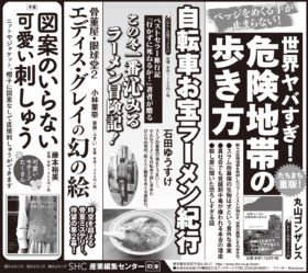 2020年12月28日『読売新聞』