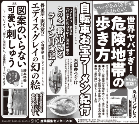 2020年12月28日『読売新聞』