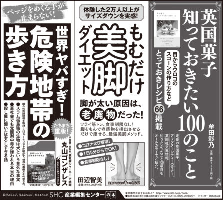 2021年1月24日『朝日新聞』