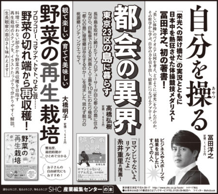 2021年7月29日『毎日新聞』7月25日『読売新聞』7月23日『朝日新聞』