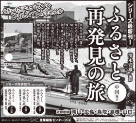 2021年10月30日『中国新聞』『山陽新聞』『山陰中央新報』『日本海新聞』