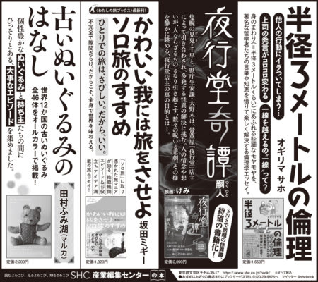 2022年2月23日『朝日新聞』2月20日『読売新聞』