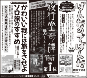 2022年3月28日『朝日新聞』