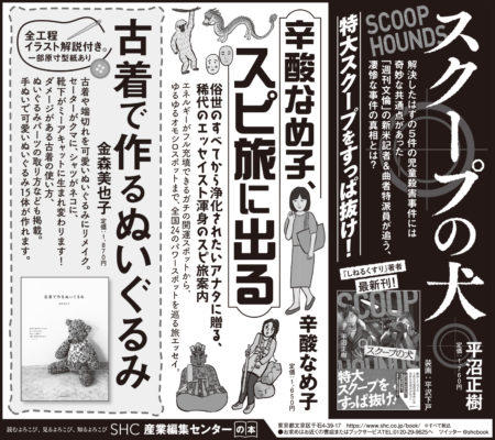 2022年8月28日『読売新聞』8月25日『朝日新聞』