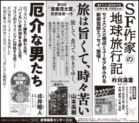 2022年9月25日『読売新聞』9月23日『朝日新聞』