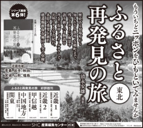 2022年10月22日『河北新報』『東奥日報』『デーリー東北』『秋田魁新報』『岩手日報』『山形新聞』『福島民報』、11月26日『福島民友』