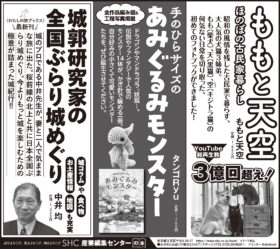 2022年12月24日『読売新聞』12月19日『朝日新聞』