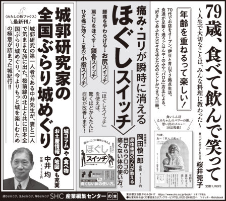 2022年12月29日『毎日新聞』