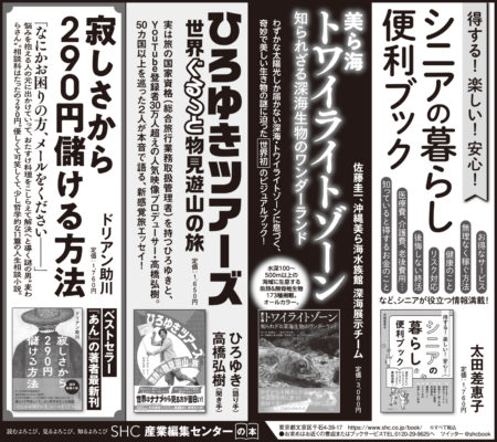 2023年6月11日『毎日新聞』5月27日『読売新聞』5月26日『朝日新聞』