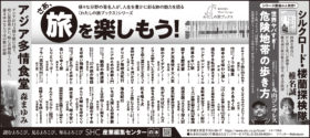 2023年5月30日『朝日新聞』