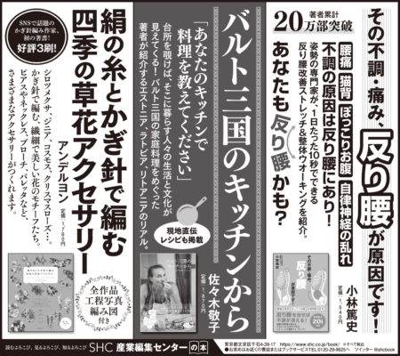 2023年6月25日『読売新聞』『朝日新聞』