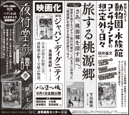 2023年7月30日『読売新聞』7月17日『朝日新聞』