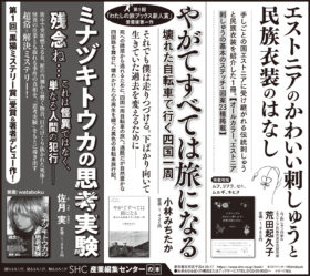 2023年9月24日『読売新聞』9月17日『朝日新聞』