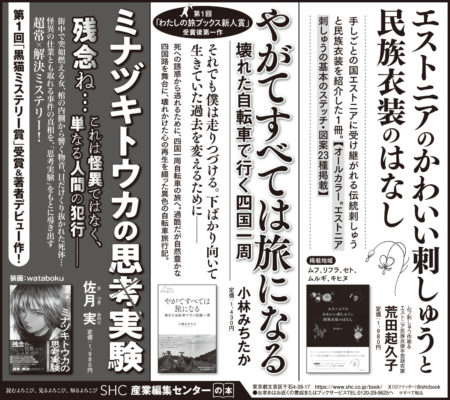 2023年9月24日『読売新聞』9月17日『朝日新聞』