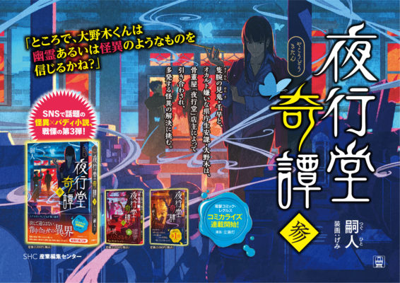 「京王井の頭線」ドア横ポスター（2023/8/1～9/30）