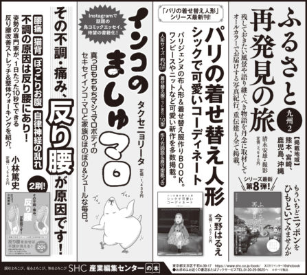 2023年10月29日『朝日新聞』