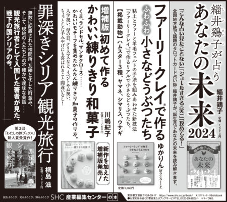 2023年11月26日『読売新聞』11月23日『朝日新聞』