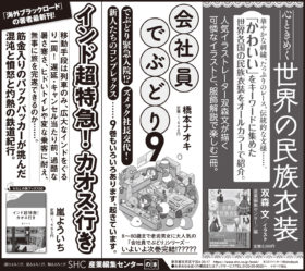 2023年12月24日『朝日新聞』12月21日『読売新聞』