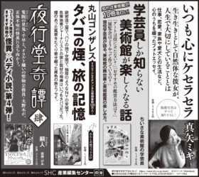 2024年1月28日『読売新聞』『朝日新聞』