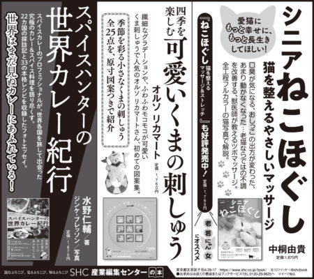 2024年2月18日『朝日新聞』2月25日『読売新聞』