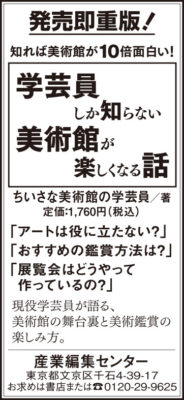 2024年3月14日『読売新聞』