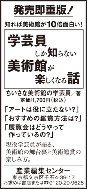 2024年3月14日『読売新聞』