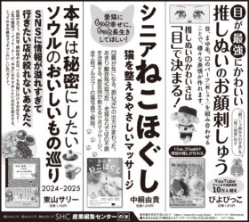 2024年3月30日『読売新聞』