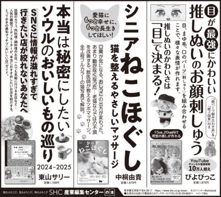 2024年3月30日『読売新聞』