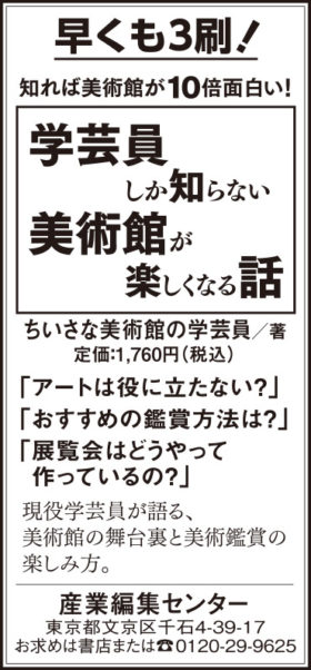 2024年4月28日『中日新聞』