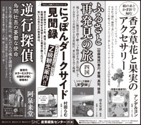 2024年4月28日『読売新聞』4月27日『朝日新聞』