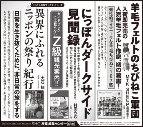 2024年6月1日『毎日新聞』5月31日『読売新聞』