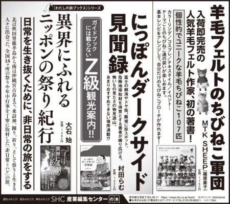 2024年6月1日『毎日新聞』5月31日『読売新聞』