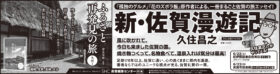 2024年6月15日『佐賀新聞』