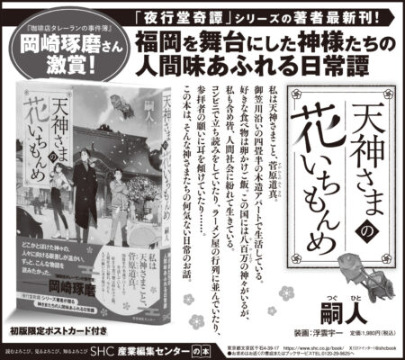 2024年6月22日『西日本新聞』