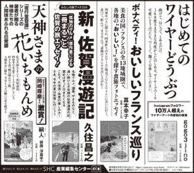 2024年6月29日『読売新聞』6月28日『朝日新聞』