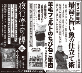 2024年7月21日『読売新聞』