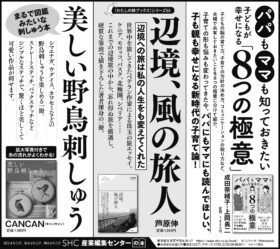 2024年9月15日『朝日新聞』9月1日『読売新聞』