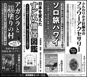 2024年9月29日『読売新聞』9月26日『朝日新聞』